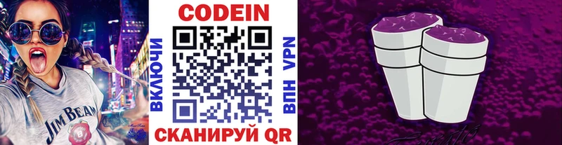Codein напиток Lean (лин)  Купить где  Нея 