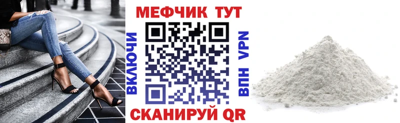 Меф мяу мяу мука Нея